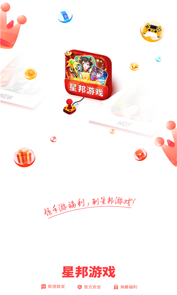 星邦游戏(3)