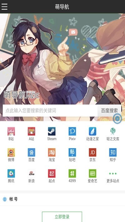 萌导航(2)