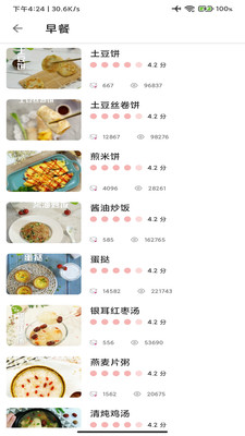 掌中食谱(1)