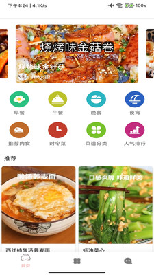 掌中食谱(3)