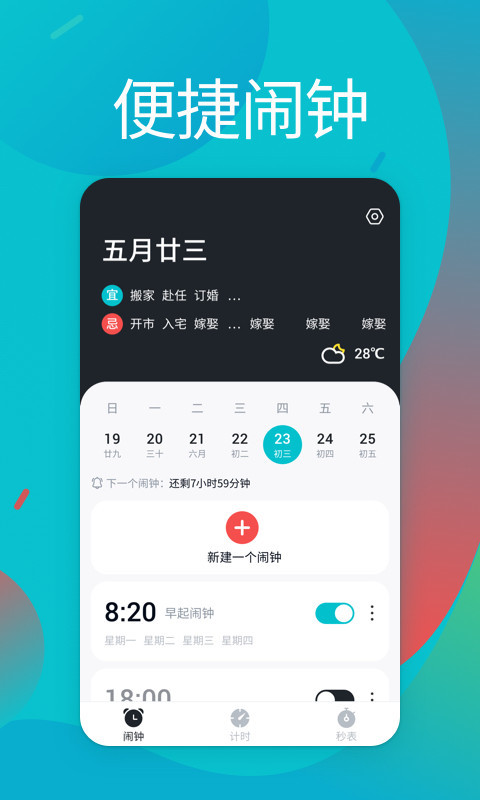 起床闹铃(2)