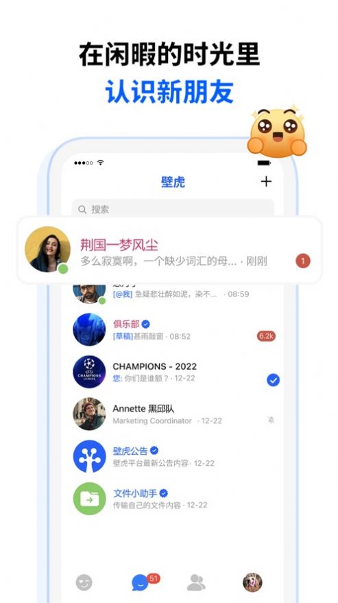 壁虎聊天(2)