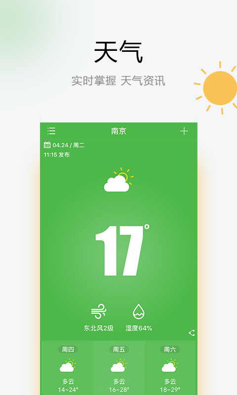 如东天气(1)