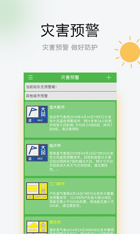 如东天气(3)