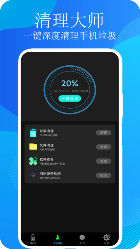 一键垃圾清理(1)