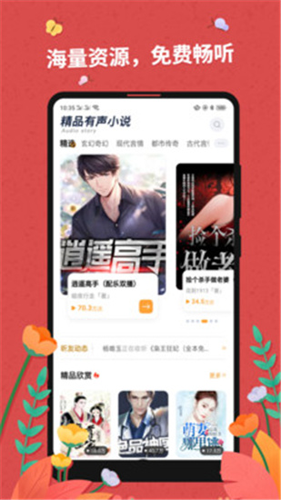 免费有声听书大全(1)