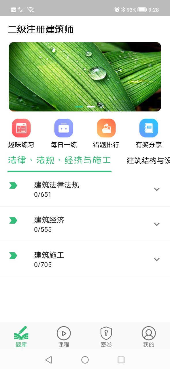 二级注册建筑师丰题库(1)