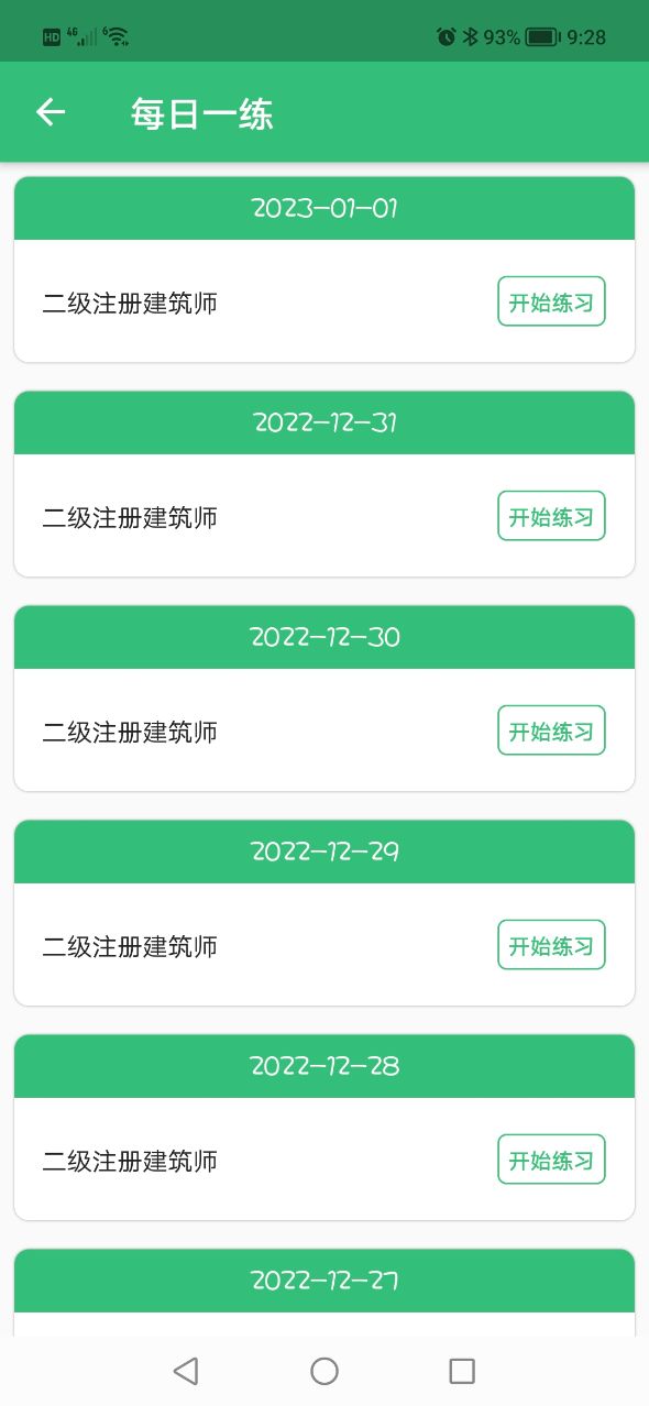 二级注册建筑师丰题库(2)