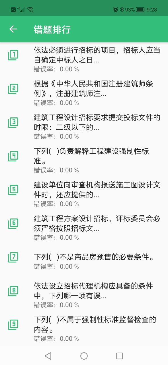 二级注册建筑师丰题库(3)