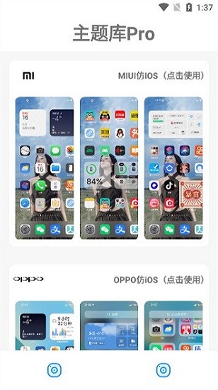 主题库8.2最新版(4)