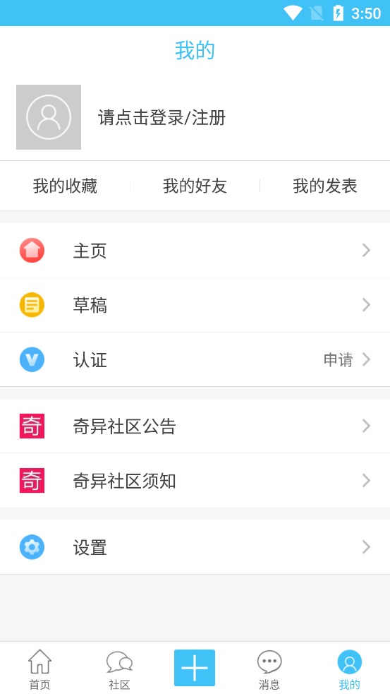 奇异社区beta code手机版(1)