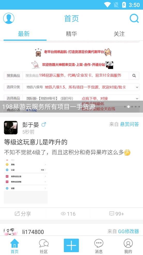 奇异社区beta code手机版(3)