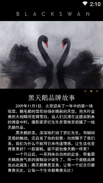 黑天鹅外卖(1)