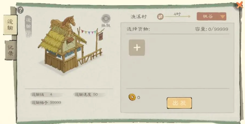 桃源记2渔溪村建设玩法