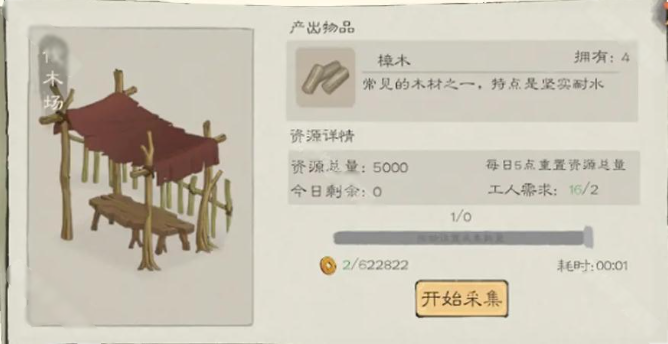 桃源记2渔溪村建设玩法
