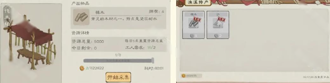 桃源记2渔溪村建设玩法