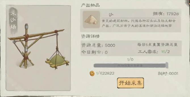 桃源记2渔溪村建设玩法