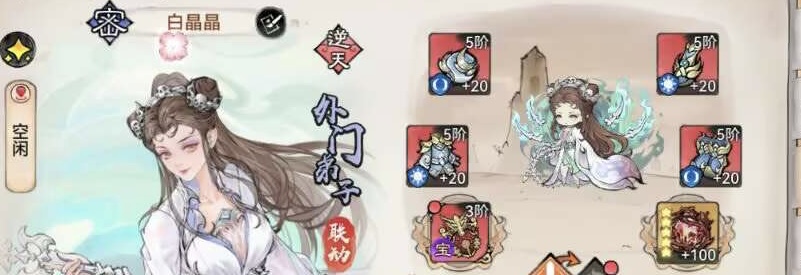 最强祖师白晶晶攻略