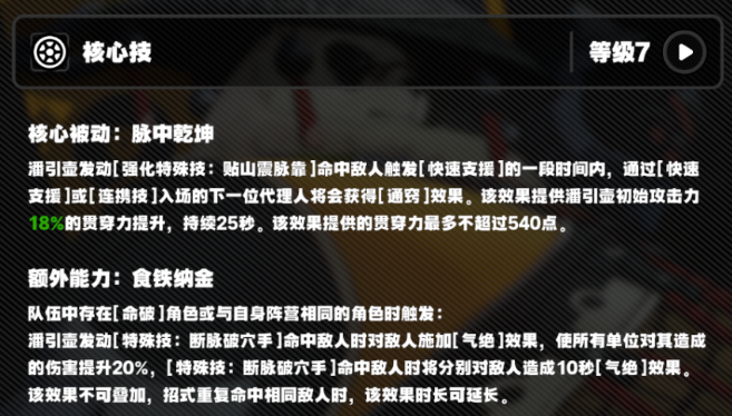 绝区零潘引壶技能机制详解