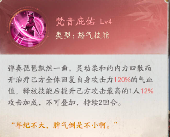 不良人破局梵音天攻略