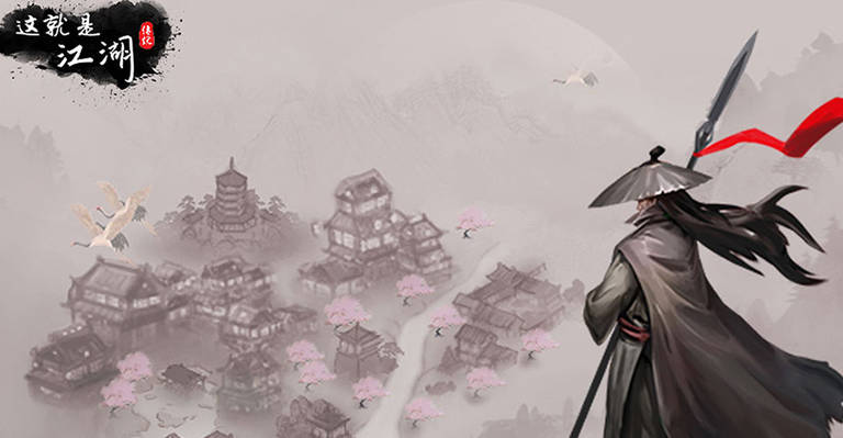 这就是江湖精要获取条件