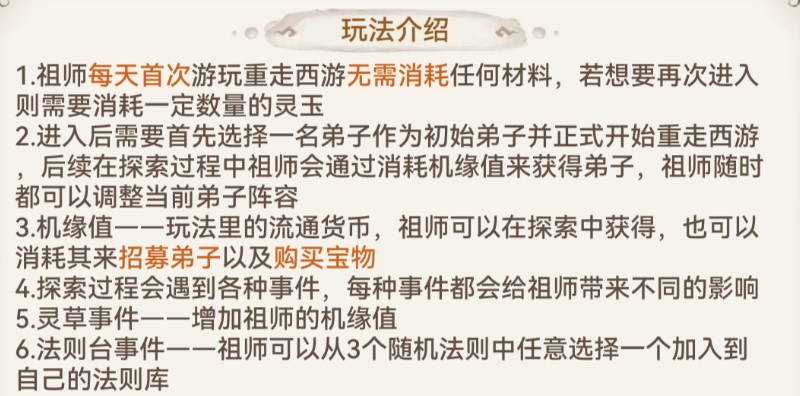 最强祖师重走西游活动攻略