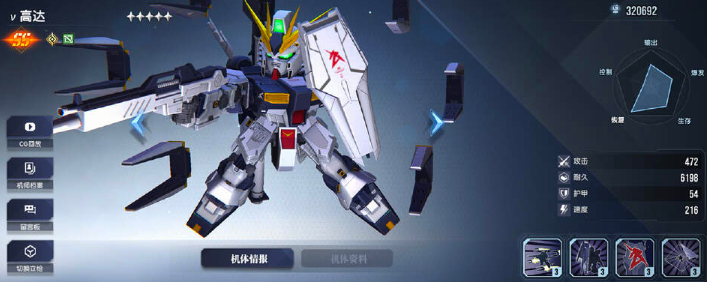 高达钢铁之诗观星者高达攻略