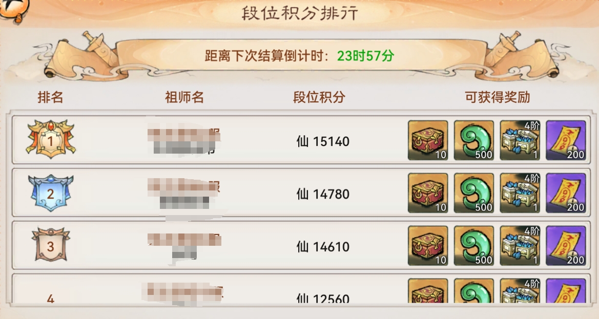 最强祖师重走西游活动攻略