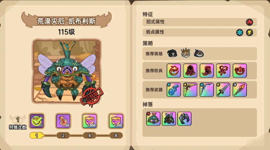英勇之地荒漠灾厄甲虫打法详解
