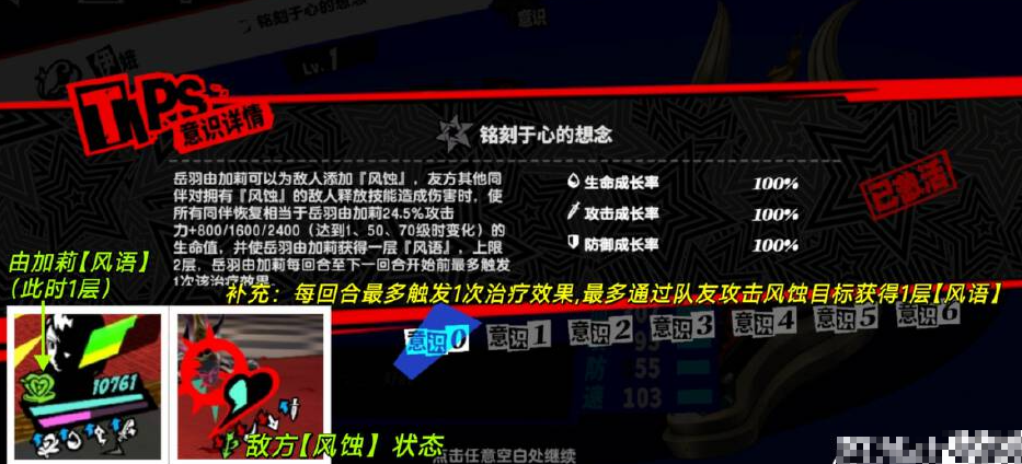 女神异闻录夜幕魅影岳羽由加莉详细攻略和配队推荐