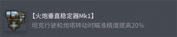 坦克世界索玛S35配件选择指南