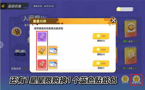 暴吵萌厨贴纸与沾沾卡获取技巧
