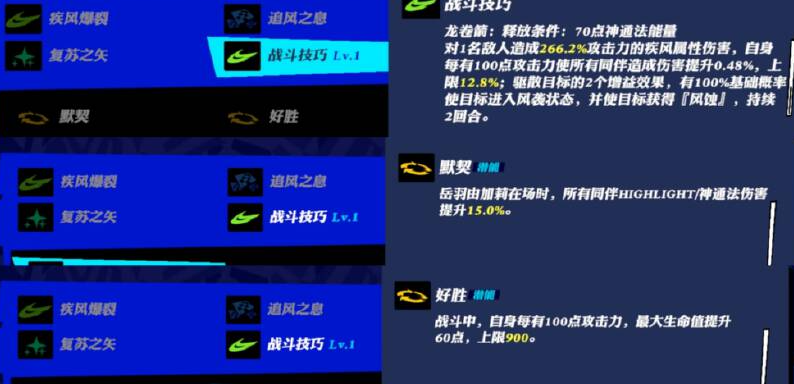 女神异闻录夜幕魅影岳羽由加莉详细攻略和配队推荐