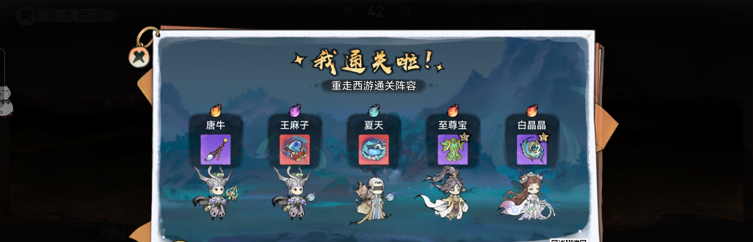 最强祖师重走西游活动攻略