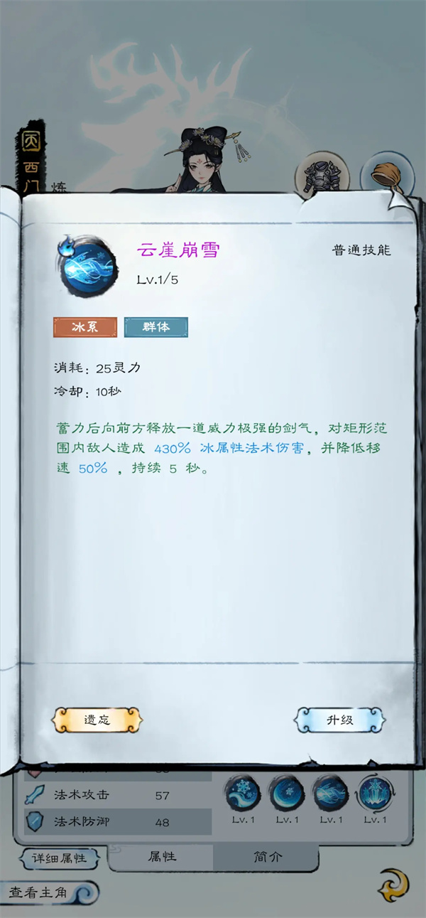 山海仙路伙伴与灵宠选择思路