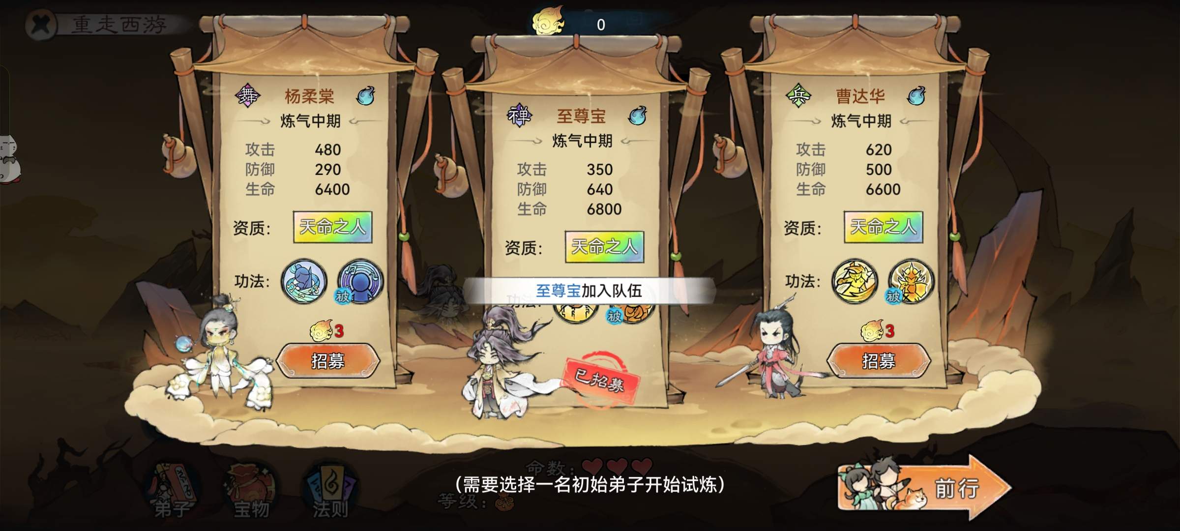 最强祖师重走西游玩法的隐藏剧情通关阵容攻略