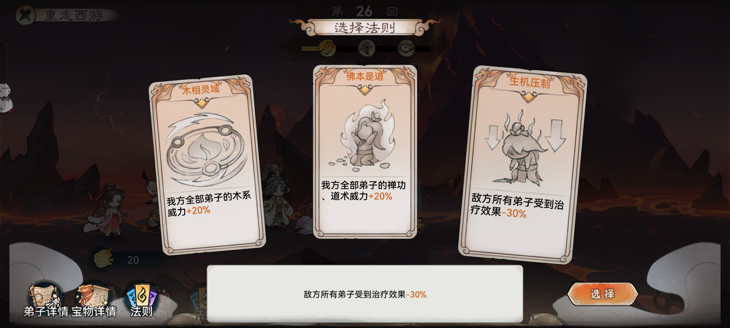 最强祖师重走西游玩法的隐藏剧情通关阵容攻略
