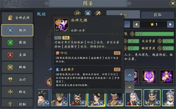 三国志异闻录甄姬阵容解析