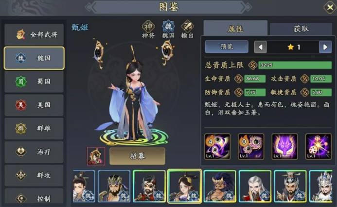 三国志异闻录甄姬阵容解析