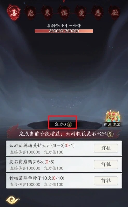 踏风行七情劫试炼打法技巧