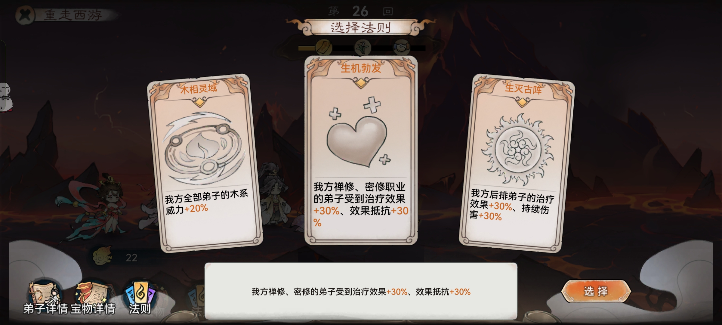 最强祖师重走西游玩法的隐藏剧情通关阵容攻略