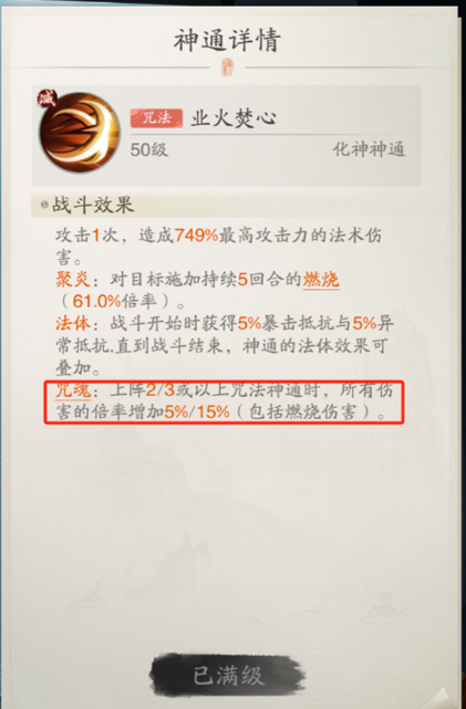 踏风行燃烧流攻略