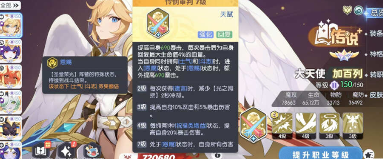 《龙魂旅人》圣堂荣光阵营配队攻略