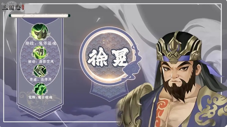 三国志异闻录徐晃阵容搭配技巧