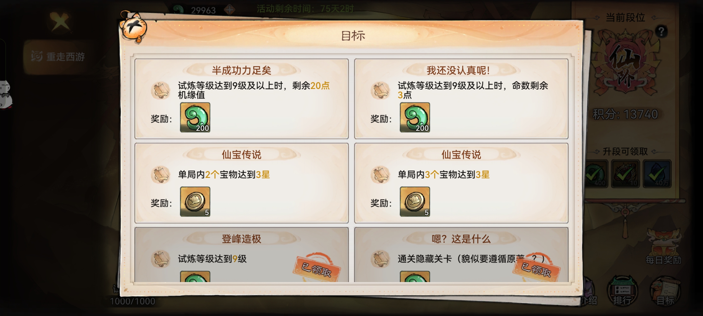 最强祖师重走西游玩法的隐藏剧情通关阵容攻略