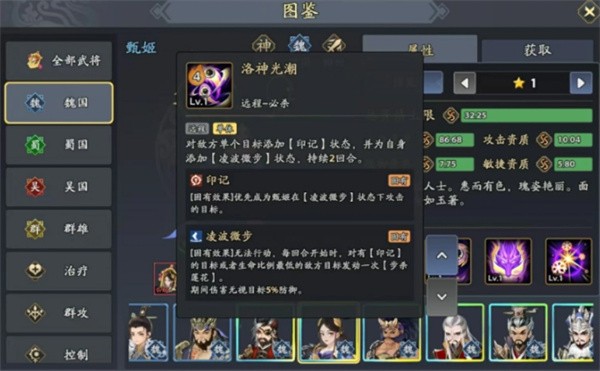 三国志异闻录甄姬阵容搭配指南