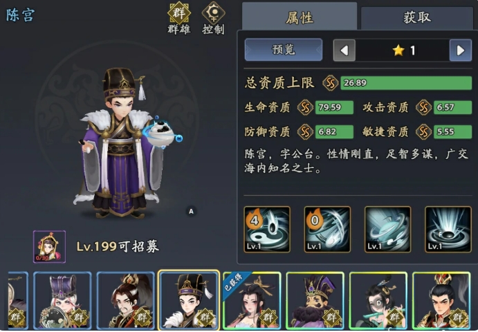 三国志异闻录陈宫阵容详解